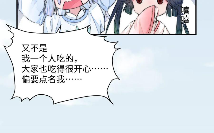 《妖孽双修么》第67话 白虎儿子 第75页