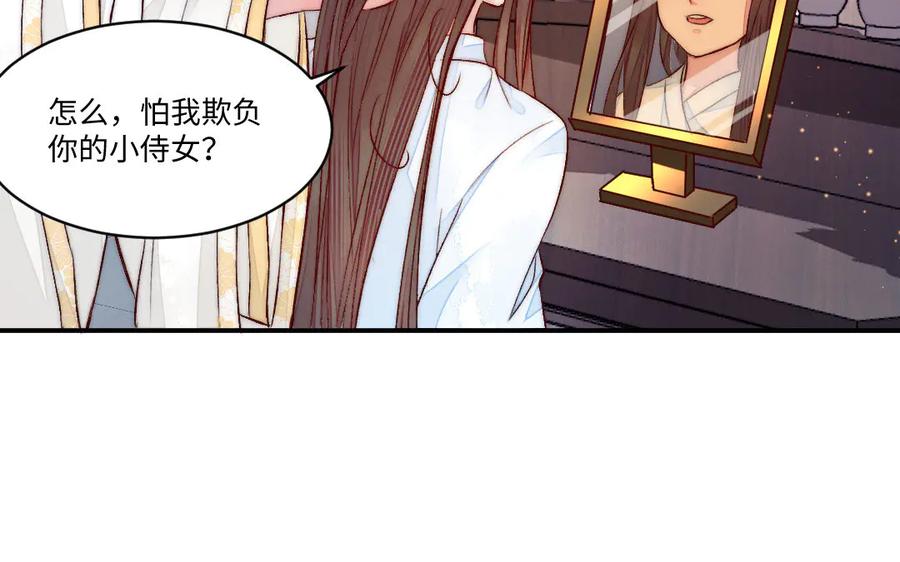 《妖孽双修么》第67话 白虎儿子 第52页
