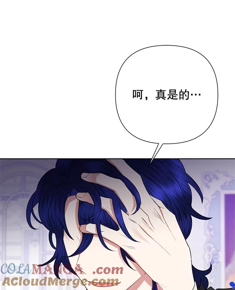《恶女今天也很快乐 K》第68话 第89页