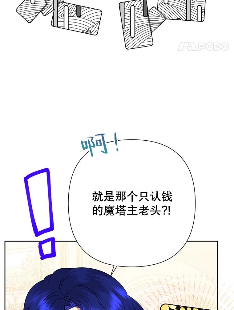 《恶女今天也很快乐 K》第68话 第82页