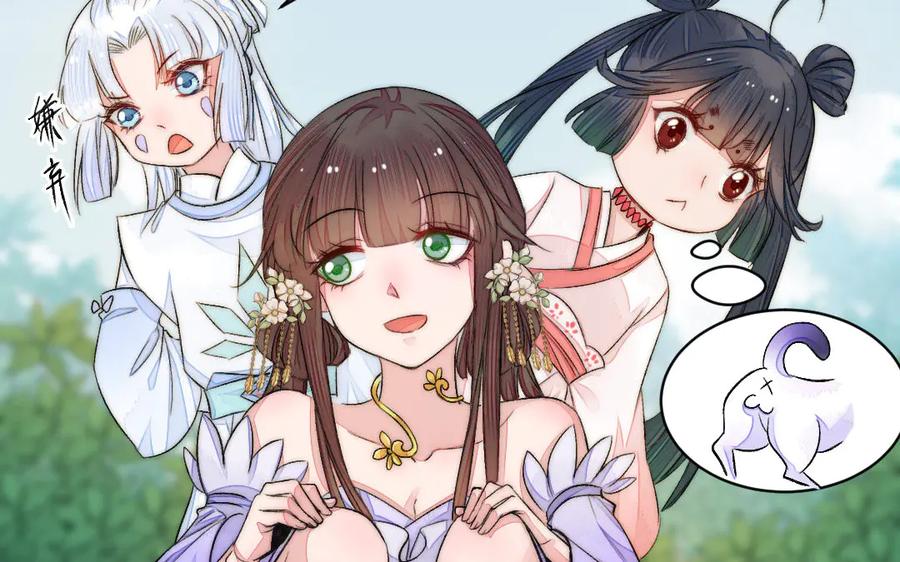 《妖孽双修么》第67话 白虎儿子 第72页