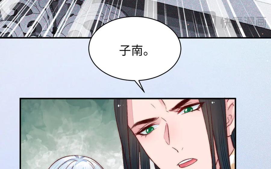 《妖孽双修么》第67话 白虎儿子 第19页