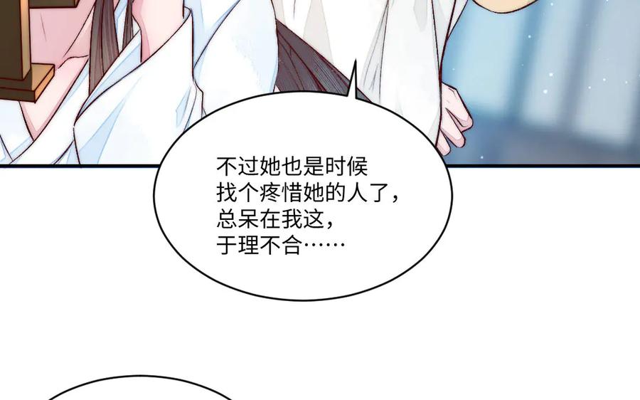 《妖孽双修么》第67话 白虎儿子 第59页