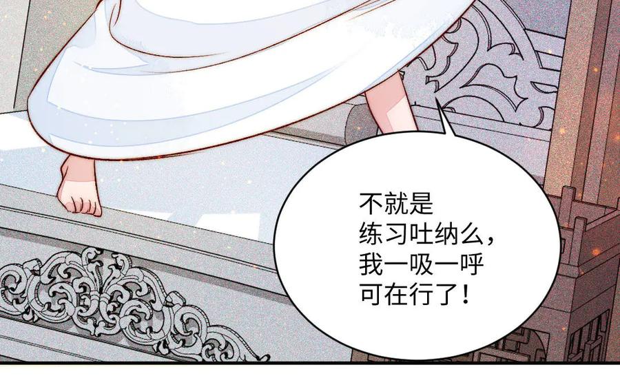 《妖孽双修么》第67话 白虎儿子 第24页