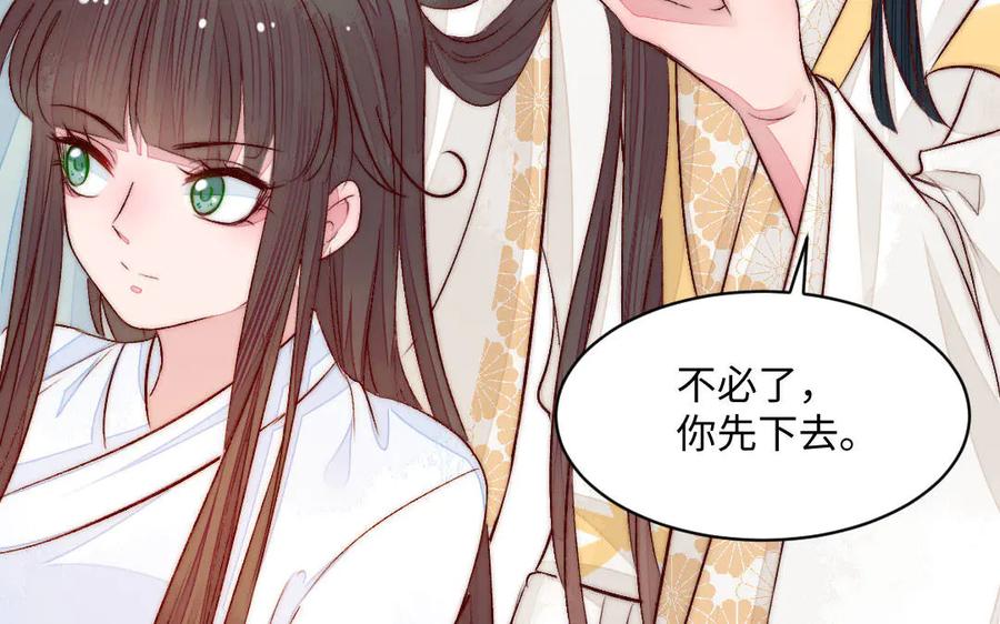 《妖孽双修么》第67话 白虎儿子 第34页