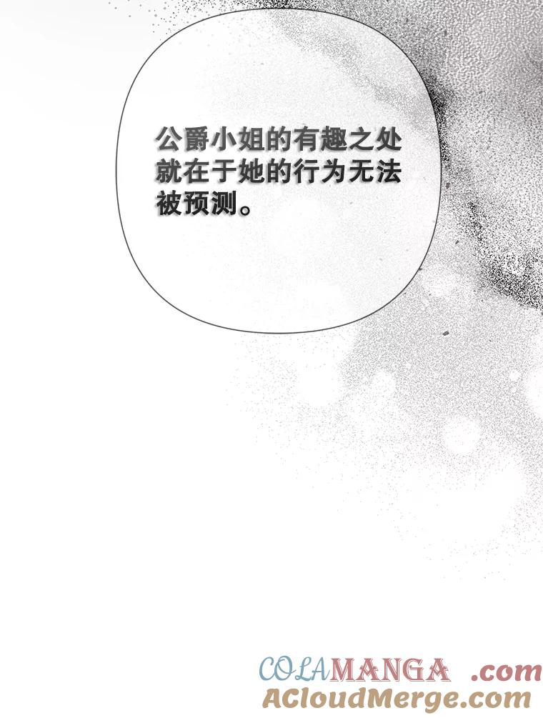 《恶女今天也很快乐 K》第68话 第121页