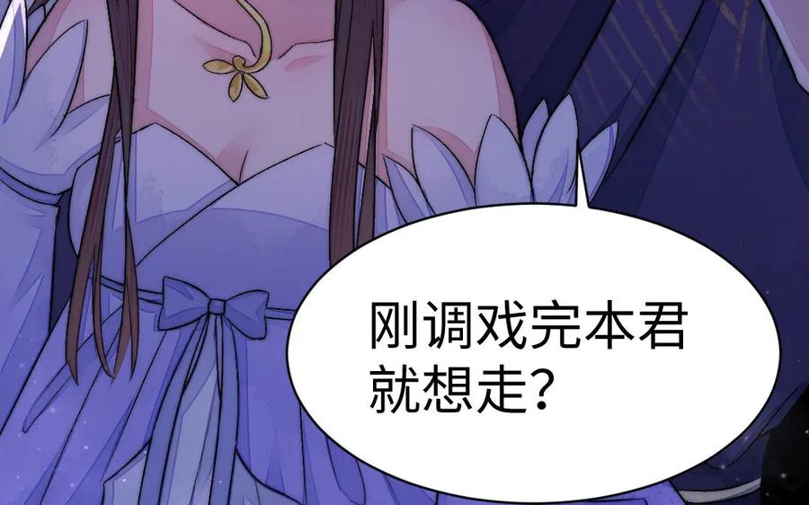 《妖孽双修么》第67话 白虎儿子 第103页