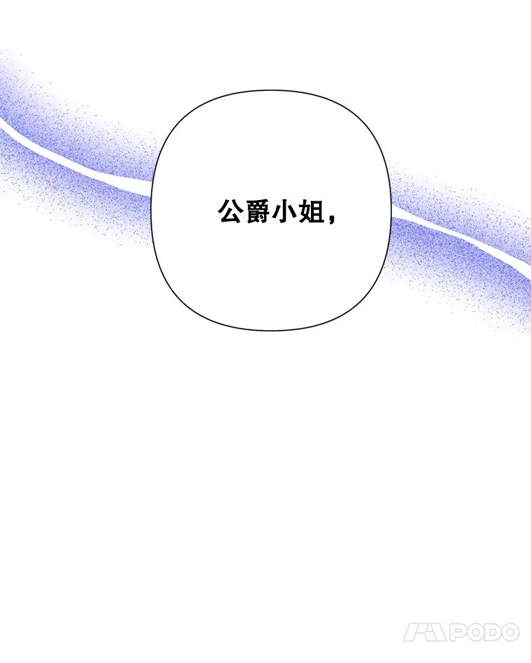 《恶女今天也很快乐 K》第68话 第98页