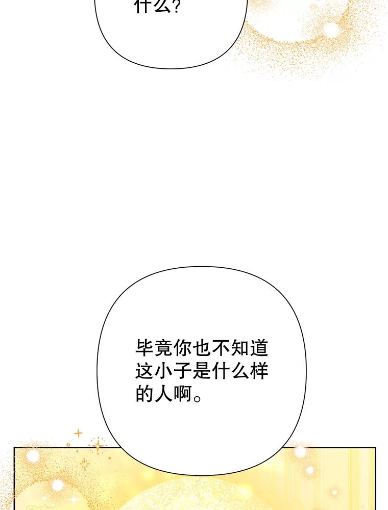 《恶女今天也很快乐 K》第68话 第64页