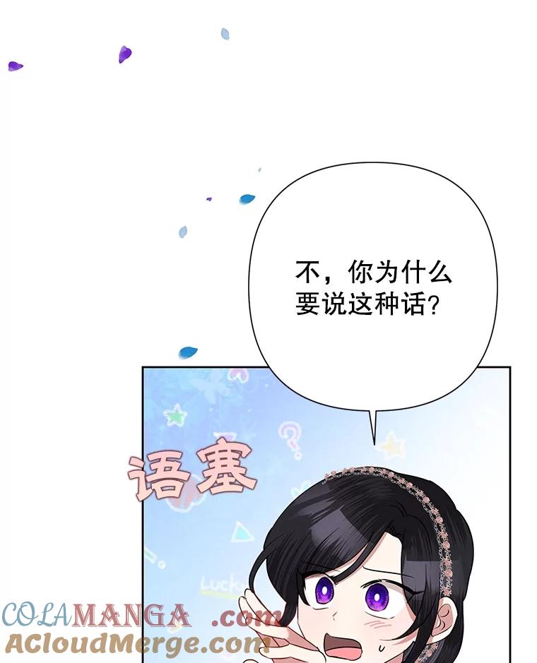 《恶女今天也很快乐 K》第68话 第93页