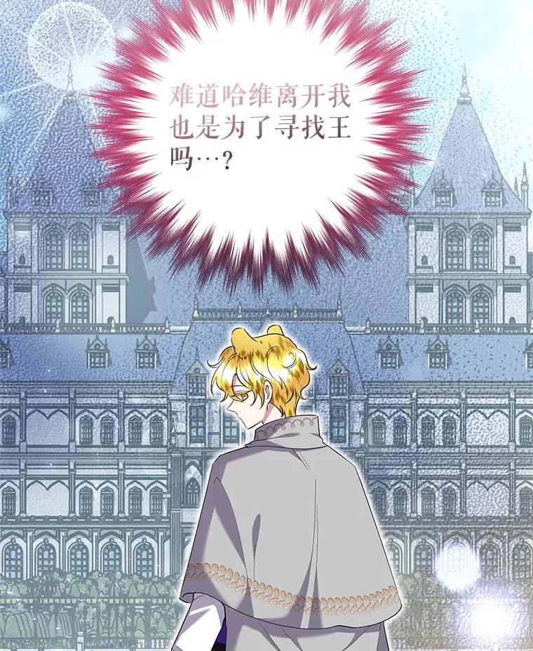 《恶女今天也很快乐 K》第68话 第74页