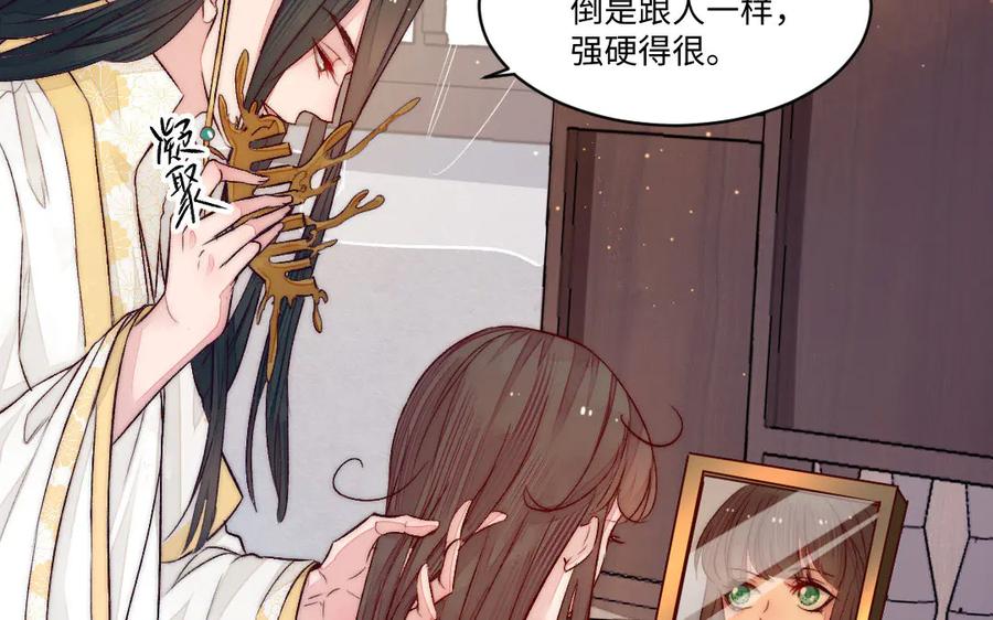 《妖孽双修么》第67话 白虎儿子 第51页