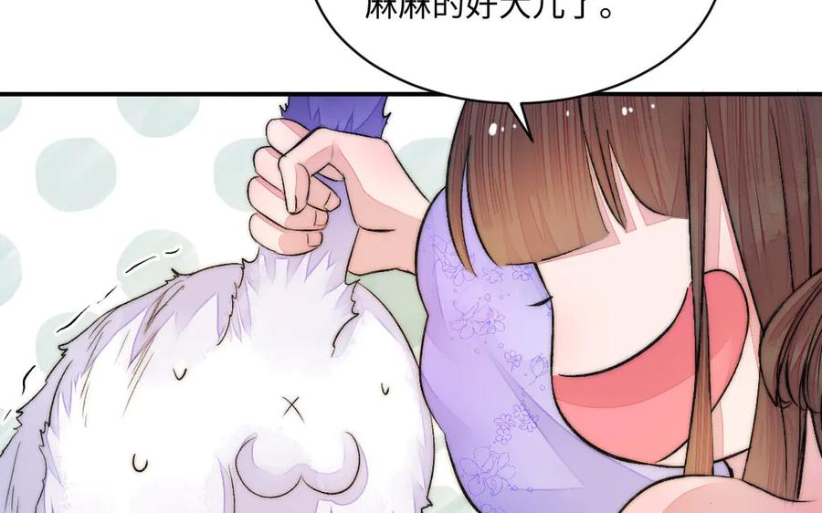 《妖孽双修么》第67话 白虎儿子 第86页