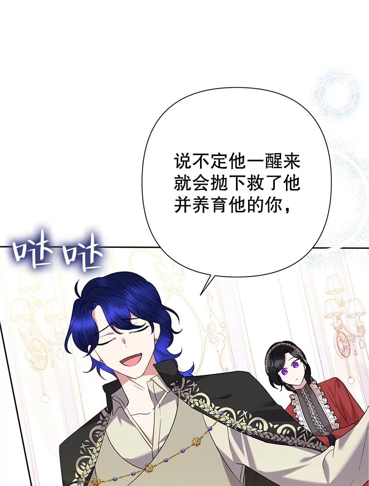 《恶女今天也很快乐 K》第68话 第66页