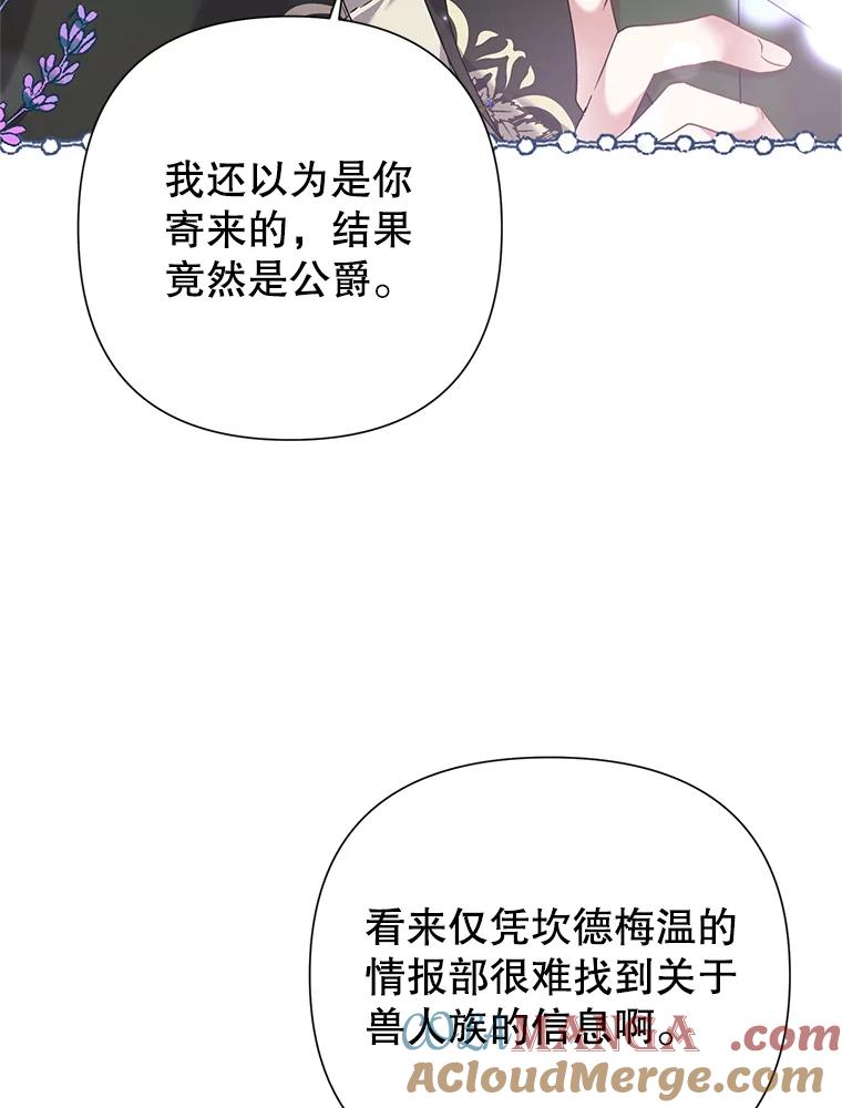 《恶女今天也很快乐 K》第68话 第37页