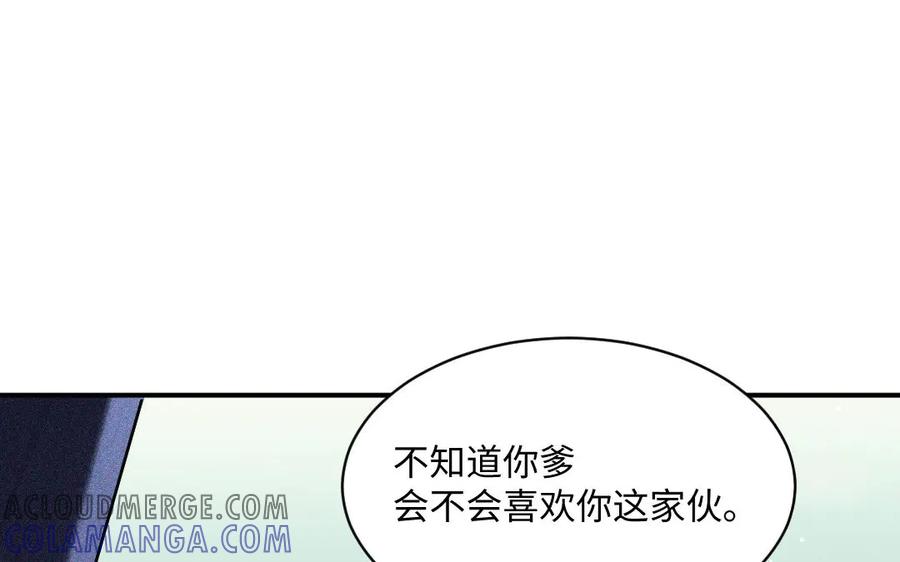 《妖孽双修么》第67话 白虎儿子 第93页