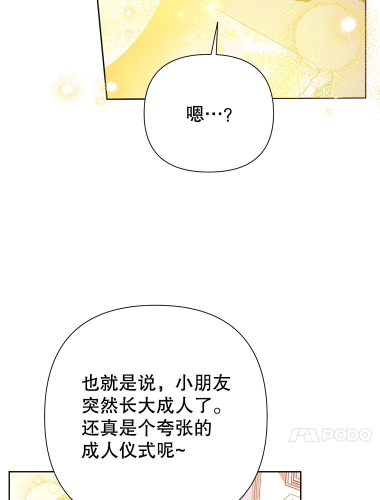 《恶女今天也很快乐 K》第68话 第44页