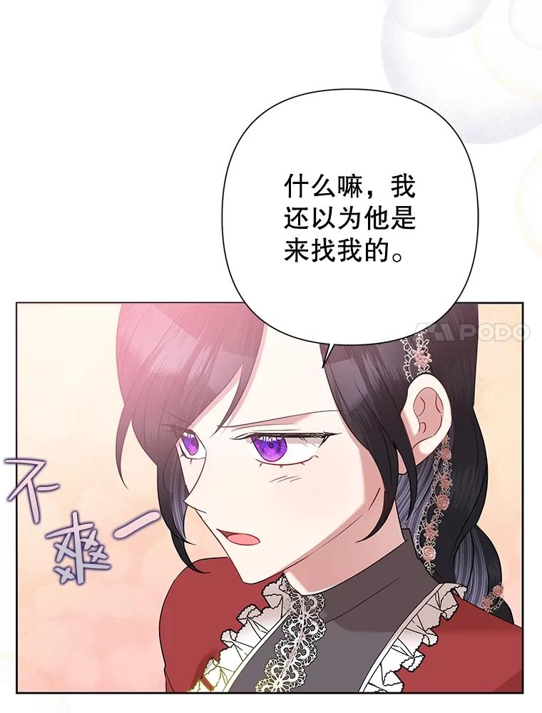 《恶女今天也很快乐 K》第68话 第7页