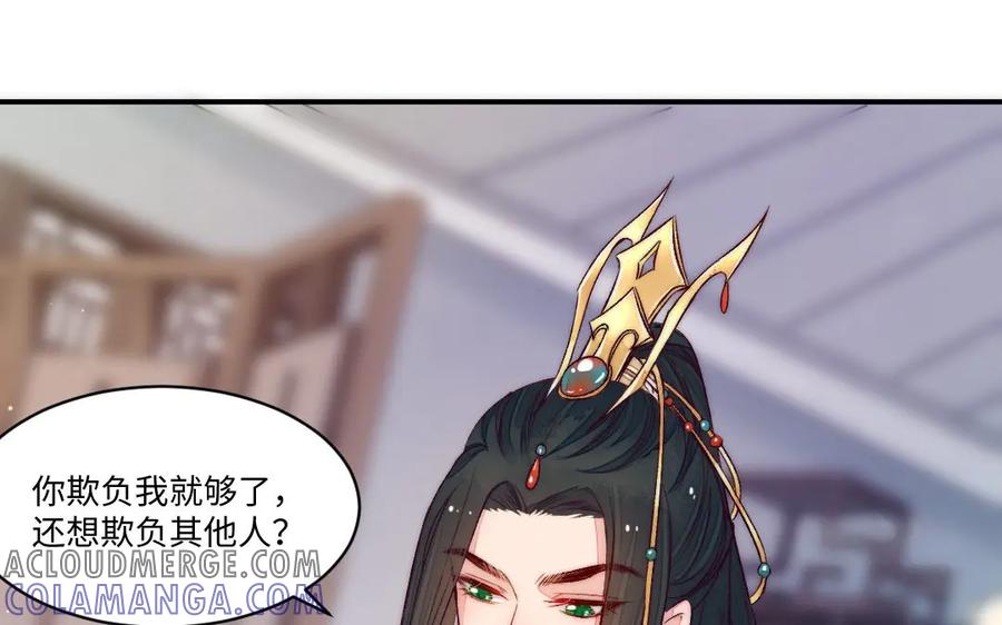 《妖孽双修么》第67话 白虎儿子 第53页