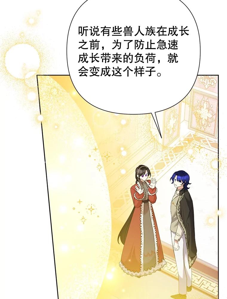 《恶女今天也很快乐 K》第68话 第43页