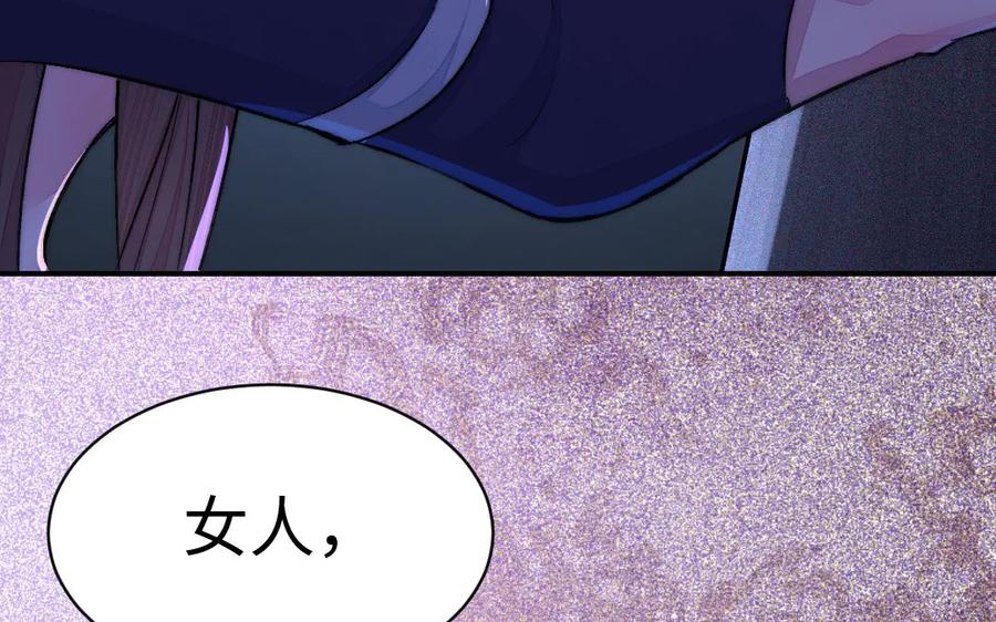 《妖孽双修么》第67话 白虎儿子 第100页