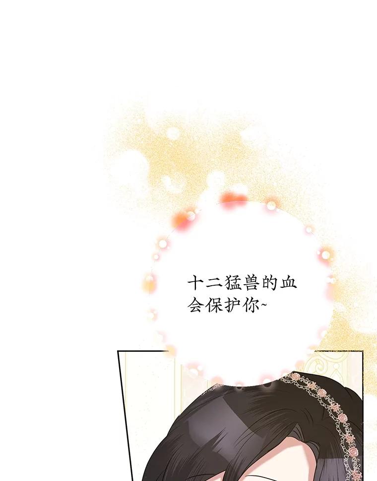 《恶女今天也很快乐 K》第68话 第52页