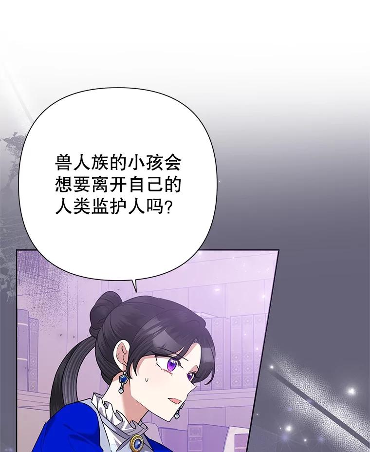 《恶女今天也很快乐 K》第68话 第70页