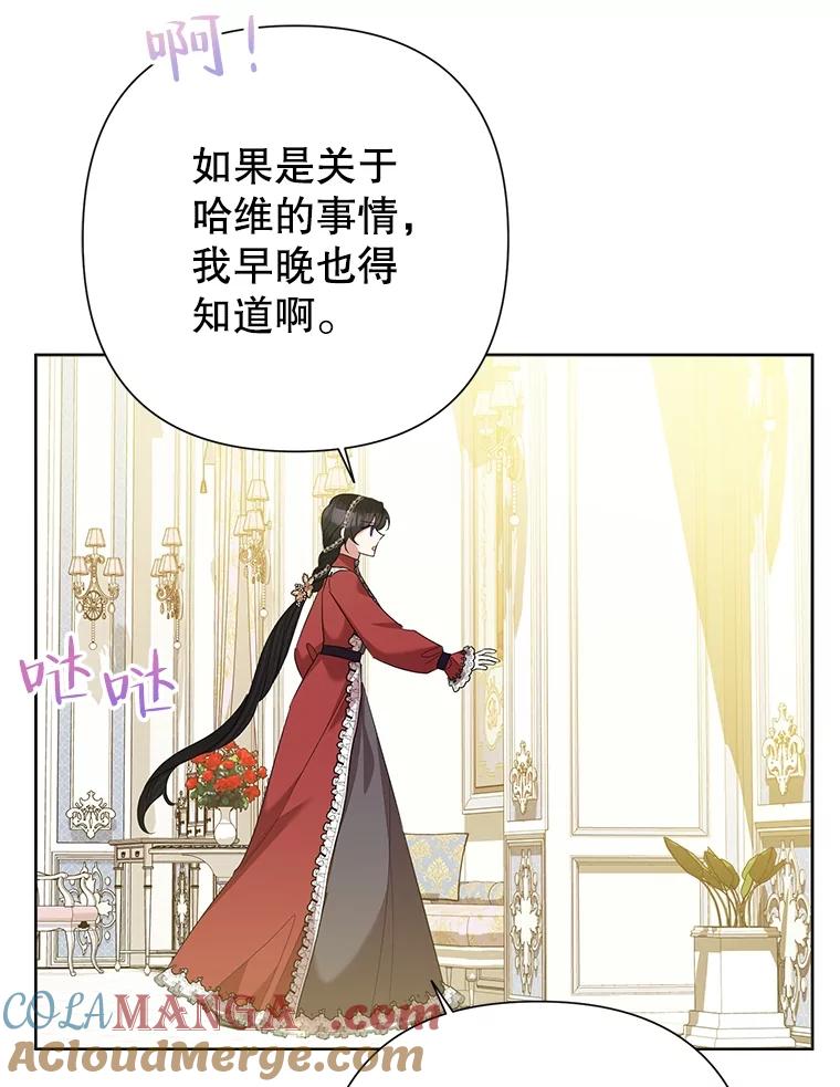 《恶女今天也很快乐 K》第68话 第21页