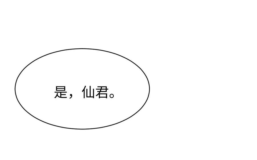 《妖孽双修么》第67话 白虎儿子 第38页