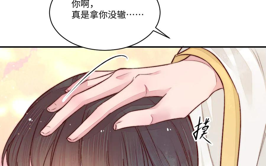 《妖孽双修么》第67话 白虎儿子 第62页