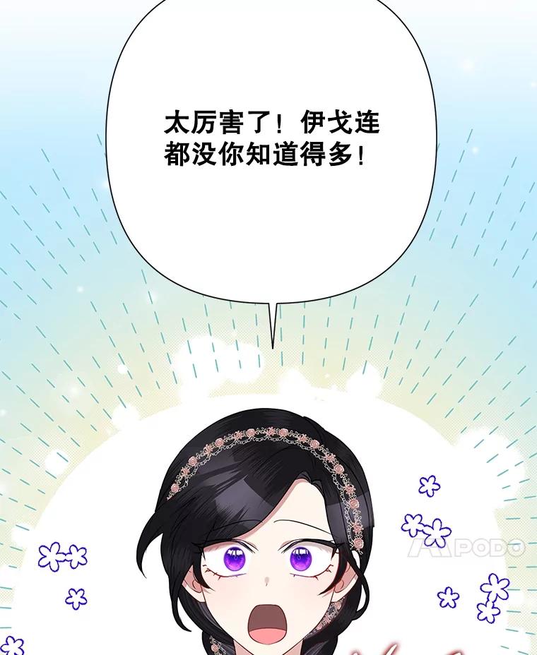 《恶女今天也很快乐 K》第68话 第78页