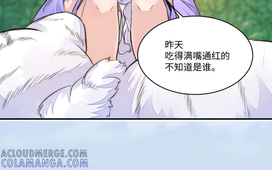 《妖孽双修么》第67话 白虎儿子 第73页