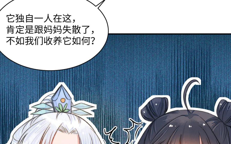 《妖孽双修么》第67话 白虎儿子 第80页