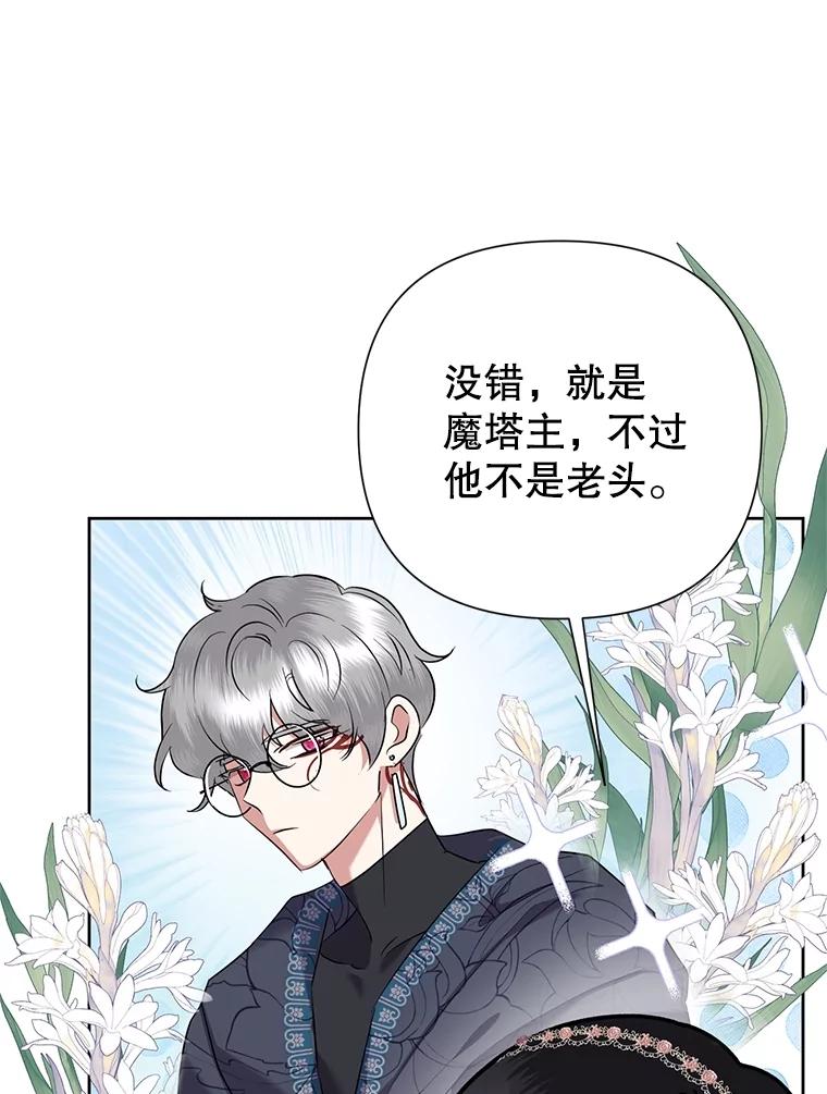 《恶女今天也很快乐 K》第68话 第84页