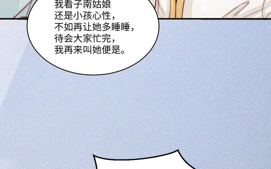 《妖孽双修么》第67话 白虎儿子 第16页