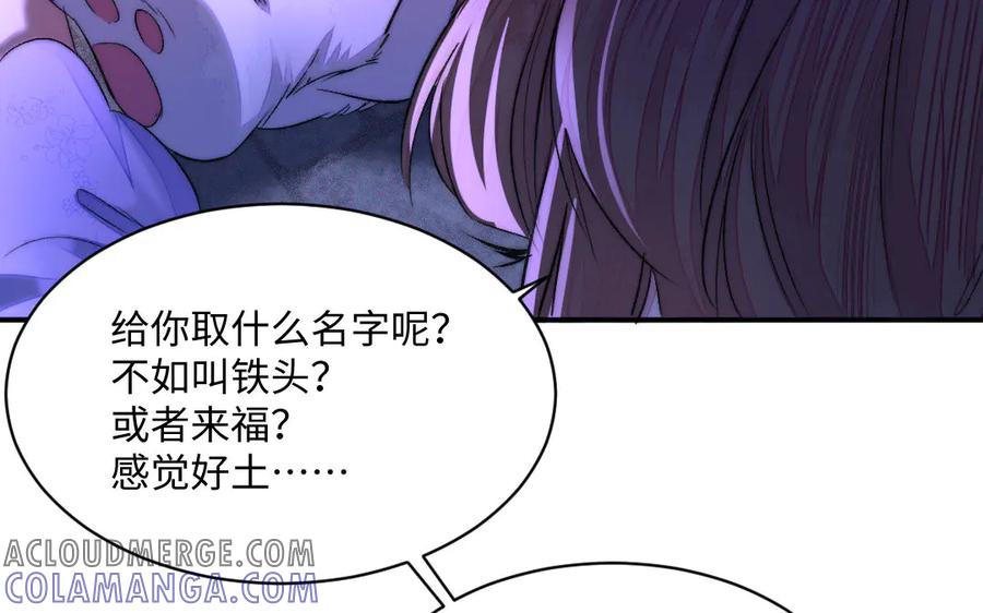 《妖孽双修么》第67话 白虎儿子 第89页