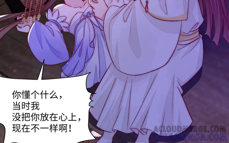 《妖孽双修么》第68话 不用等到以后了 第105页