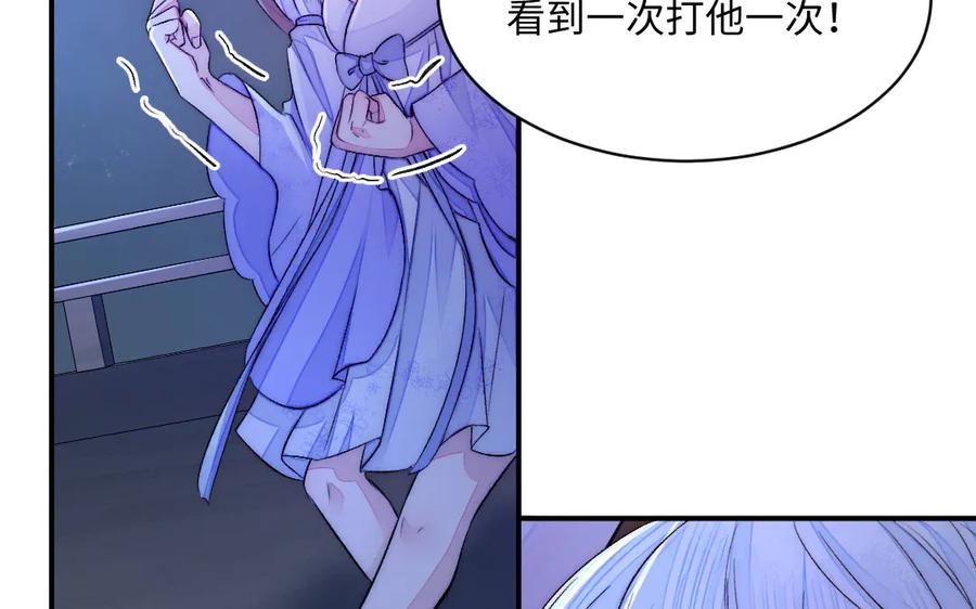 《妖孽双修么》第68话 不用等到以后了 第50页