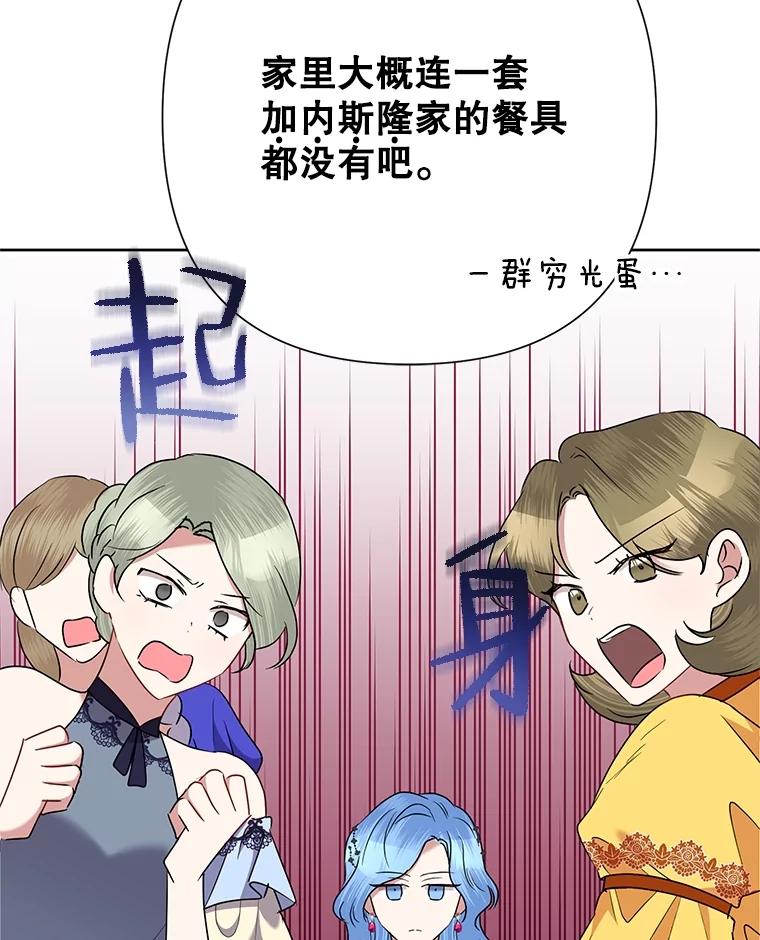 《恶女今天也很快乐 K》第69话 第80页