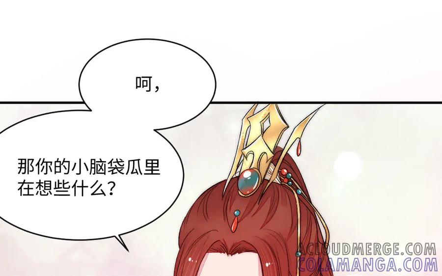 《妖孽双修么》第68话 不用等到以后了 第77页