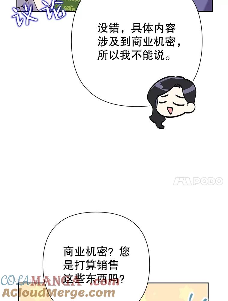 《恶女今天也很快乐 K》第69话 第49页