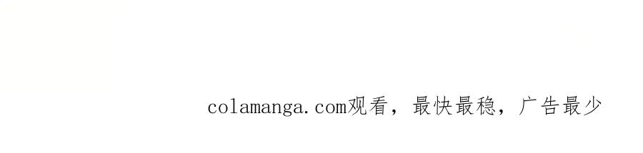 《妖孽双修么》第68话 不用等到以后了 第114页