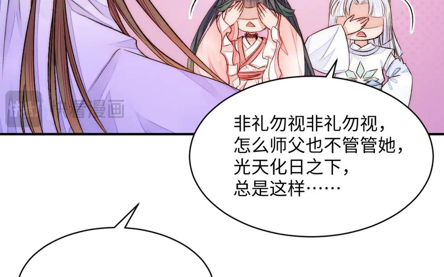 《妖孽双修么》第68话 不用等到以后了 第71页