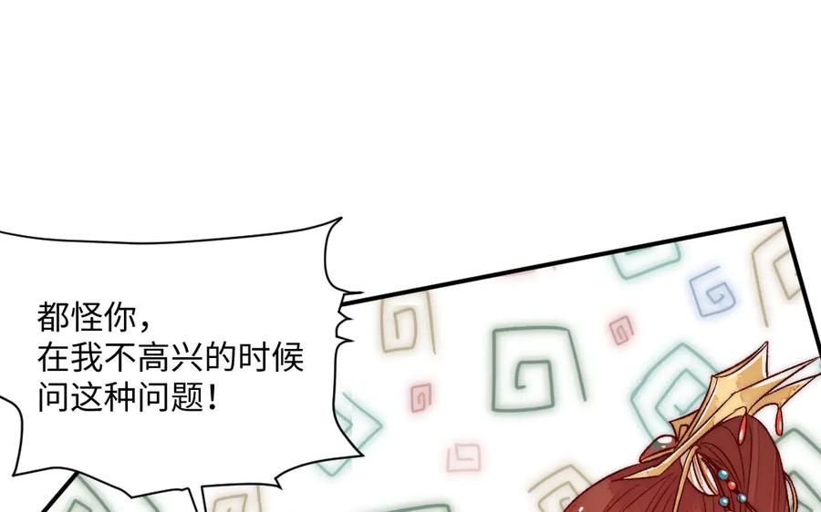 《妖孽双修么》第68话 不用等到以后了 第90页