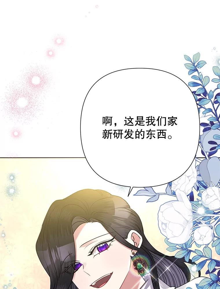 《恶女今天也很快乐 K》第69话 第44页
