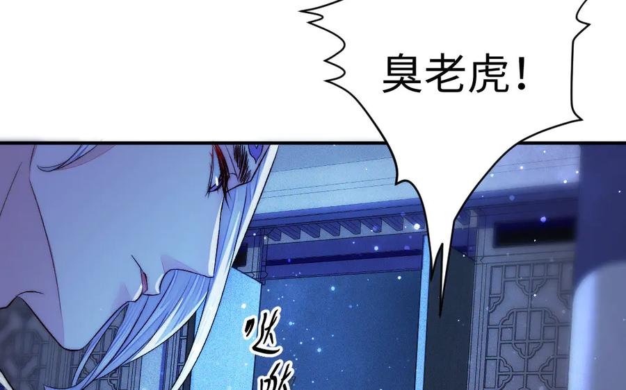 《妖孽双修么》第68话 不用等到以后了 第31页
