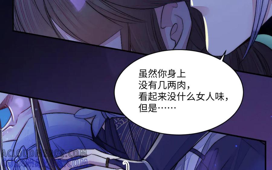 《妖孽双修么》第68话 不用等到以后了 第5页