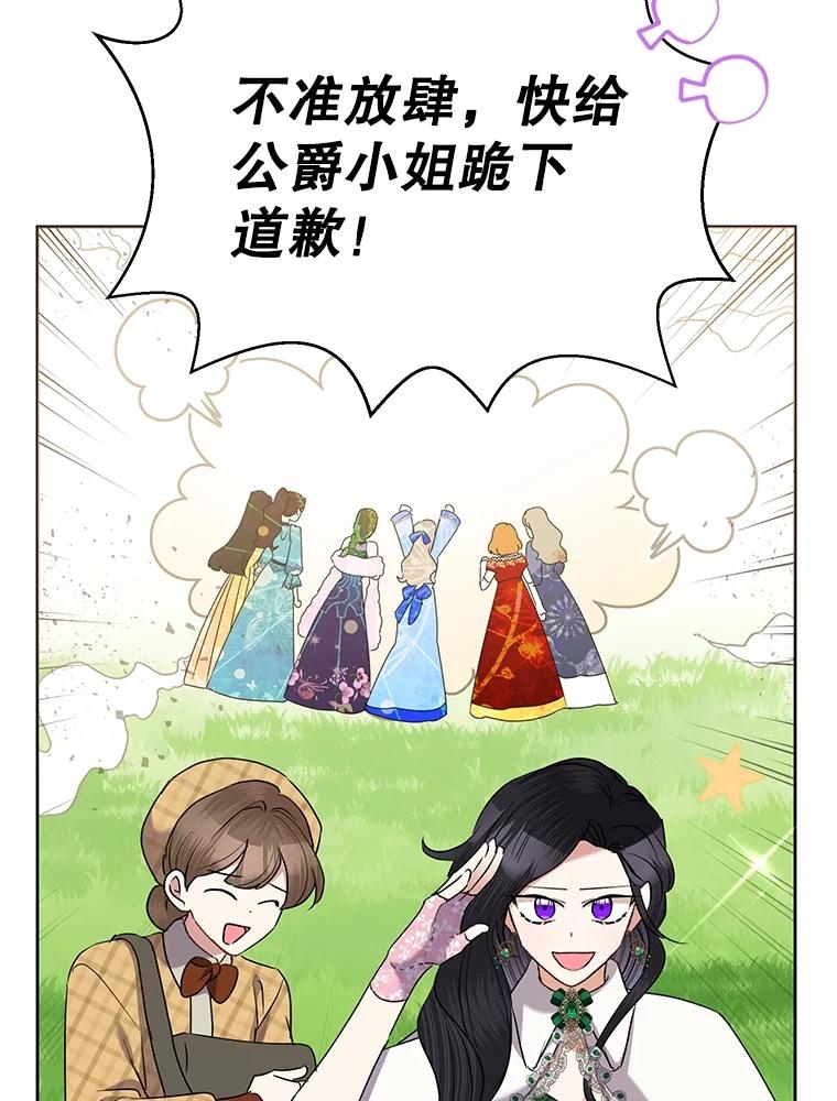 《恶女今天也很快乐 K》第69话 第87页