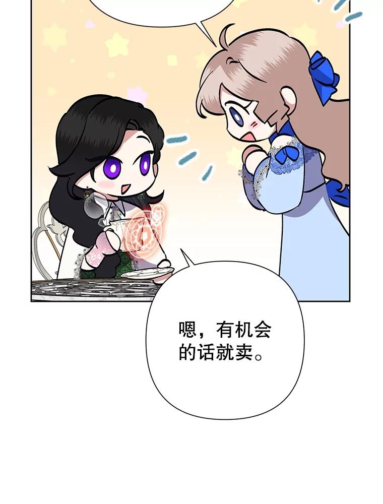 《恶女今天也很快乐 K》第69话 第50页