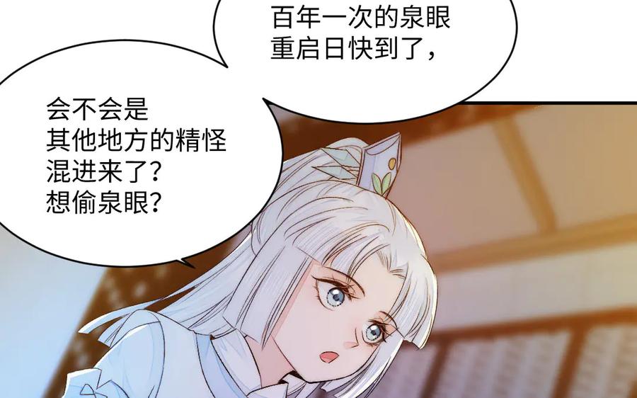 《妖孽双修么》第68话 不用等到以后了 第58页
